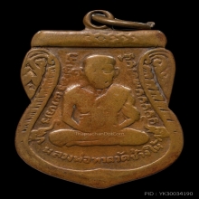 เหรียญเลื่อนสมณศักดิ์ หลวงปู่ทวด วัดช้างให้ 2508 ทองแดง