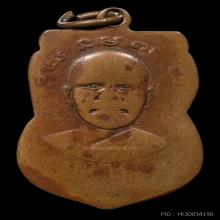 เหรียญเลื่อนสมณศักดิ์ หลวงปู่ทวด วัดช้างให้ 2508 ทองแดง