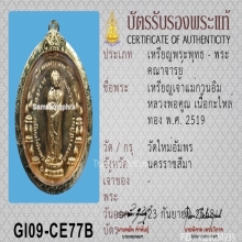เหรียญเจ้าแม่กวนอิมหลวงพ่อคูณ วัดใหม่อัมพร ปี2519