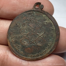 เหรียญรุ่นเเรกหลวงพ่อแสง วัดคลองน้ำเจ็ด จ.ตรัง ปี 2498 