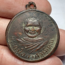 เหรียญรุ่นเเรกหลวงพ่อแสง วัดคลองน้ำเจ็ด จ.ตรัง ปี 2498 