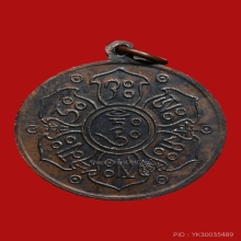 เหรียญท่านนอร่าริมโปเช เจ้าคุณโพธิ์แจ้ง วัดโพธิ์แมนฯ (รุ่น2)