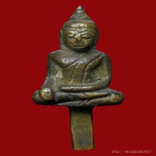 พระกริ่งยอดธงมงคลชัย หลวงพ่อแฉ่ง วัดบางพัง ปี2484