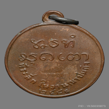 เหรียญพระอธิการชา วัดสามควายเผือก รุ่นเเรก