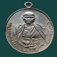 เหรียญครูบาศรีวิชัย2482เนื้อเงิน