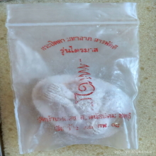 พระปิดตามหาลาภ สารพัดดี หลวงพ่อคูณ ออกวัดบ้านคลอง ปี 38