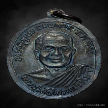 เหรียญรุ่น​ 2 ไข่ปลาเ​ล็ก  หลวงปู่ทวด​ วัดช้างให้​ ปี2502​ 