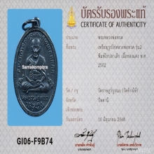 เหรียญรุ่น​ 2 ไข่ปลาเ​ล็ก  หลวงปู่ทวด​ วัดช้างให้​ ปี2502​ 