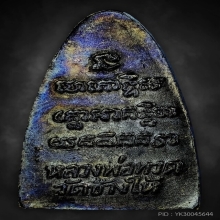 หลวงปู่ทวด ปี 2524 เนื้อทองเหลือง หลัง 3 จุด