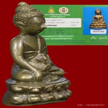 พระกริ่งทองทิพย์ วัดสุทัศน์ ปี๒๔๙๕