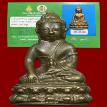 พระกริ่งทองทิพย์ วัดสุทัศน์ ปี๒๔๙๕