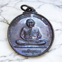 เหรียญเจริญพร หลวงพ่อเปิ่น วัดบางพระ ปี 2537