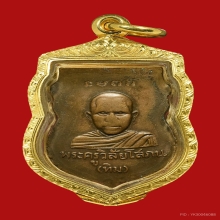 เหรียญหลวงปู่ทวด หัวโตรุ่นแรกปี 2500 วัดช้างให้