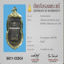  เหรียญรุ่นแรก (หัวโต)​  หลวงปู่ทวด วัดช้างให้ ปี2500 