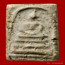 พระสมเด็จหลวงปู่ภูพิมพ์โย้ วัดอินทรวิหาร