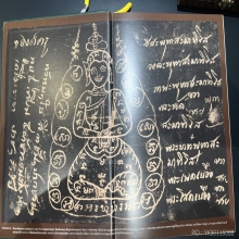 ตะกรุดหลวงปู่ศุข วัดปากคลองมะขามเฒ่า ยันต์ครู