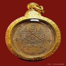 เหรียญเจริญพรบน หลวงปู่ทิม วัดละหารไร่ เนื้อทองแดง