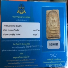 พระสมเด็จบางขุนพรหม กรุเก่า พิมพ์เส้นด้าย ยอดนิยม