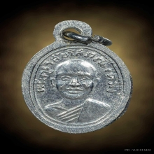 เหรียญเม็ดแตง หลวงพ่อทวด วัดช้างให้ 2508 ไนกี้