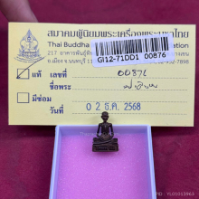 หลวงปู่เดินหน อิเกสาโร กายสังขาร 