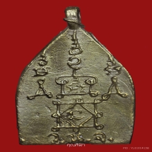 เหรียญหล่อพิมพ์เจ้าสัวสะดุ้งกลับ หลวงพ่อยิด