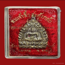 เหรียญหล่อพิมพ์เจ้าสัวสะดุ้งกลับ หลวงพ่อยิด