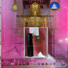 >>>..,ปลัดขิกหลวงพ่ออี๋ วัดสัตหีบ ลายมือครูมั่น นิยม ยุคต้น