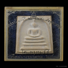 พระสมเด็จบางขุนพรหม วัดใหม่อมตรส ปี 2517