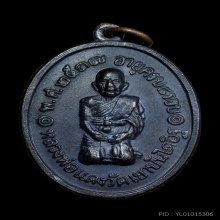 เหรียญพ่อแดง รุ่นคุกเข่า