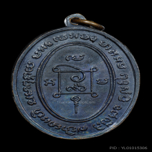 เหรียญพ่อแดง รุ่นคุกเข่า