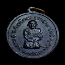 เหรียญพ่อแดง รุ่นคุกเข่า