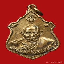 เหรียญทวีลาภลาภทวี หลวงพ่อกลั่น วัดพระญาติการาม ปี2507