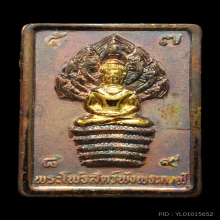 เหรียญดวงดี ปรก 7 เศียร ปี32 (มุมขีด)