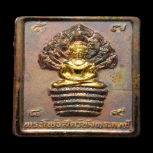 เหรียญดวงดี ปรก 7 เศียร ปี32 (มุมขีด)