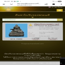 พระกริ่งพุทธโชติหลวงปู่ดีวัดเหนือ สวยมากๆ