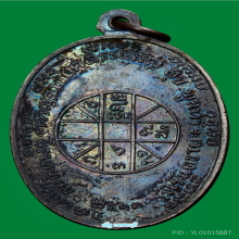 เหรียญหลวงพ่อเเดง รุ่น จปร. ปี 13 หนาหลังขีด นิยมสุด