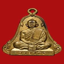 เหรียญระฆังพระอาจารย์ฝั้น อาจาโร วัดป่าอุดมสมพร จ.สกลนคร