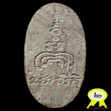 พระสีวลี รุ่นแรก เนื้อพิเศษ หลวงพ่อแพ วัดพิกุลทอง สิงห์บุรี