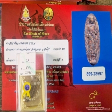 พระสีวลี รุ่นแรก เนื้อพิเศษ หลวงพ่อแพ วัดพิกุลทอง สิงห์บุรี