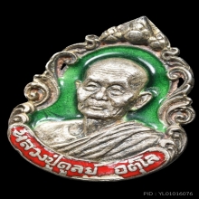 เหรียญหล่อฉลุใหญ่ เนื้อเงินลงยา หลวงปู่ดุลย์ วัดบูรพาราม