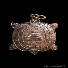 เหรียญพญาเต่าเรือนหลวงปู่หลิว วัดไร่แตงทอง รุ่นปลดหนี้ ปี 40