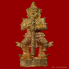 ท้าวเวสสุวรรณ ไตรภาคี เนื้อชนวน ปี2555 เลข207