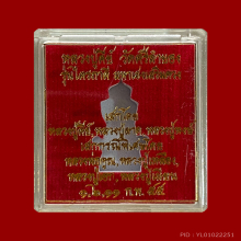 ท้าวเวสสุวรรณ ไตรภาคี เนื้อชนวน ปี2555 เลข207