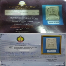 พระสมเด็จบางขุนพรหม ปี 2509 พิมพ์ใหญ่ เกศทะลุซุ้ม นิยม A