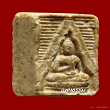 พระวัดปากน้ำรุ่น 3 ลึก พิมพ์ 4 เนื้อน้ำมัน ผิวหิ้งเดิมๆ 