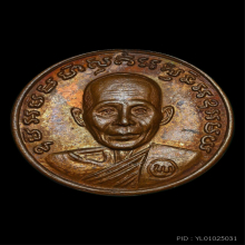 เม็ดกระดุม หลังสิงห์เทวดา หลวงพ่อพรหม วัดขนอนเหนือ ปี 2527