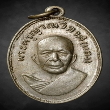 เหรียญพ่อแดง แม่ครัวปี ๐๕