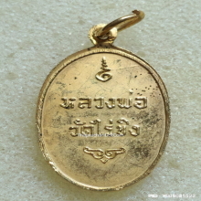 เหรียญ หลวงพ่อวัดไร่ขิง จ.นครปฐม ปี 2516 พิมพ์เล็ก กะไหล่ทอง