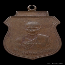 เหรียญอุปัชฌารอด  วัดคลองเขื่อน รุ่นแรก