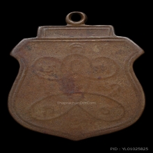 เหรียญอุปัชฌารอด  วัดคลองเขื่อน รุ่นแรก